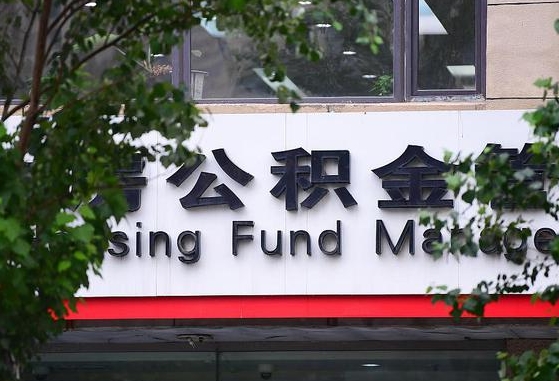 永春公积金可以自愿提取了（公积金可以自愿提取了支付宝）